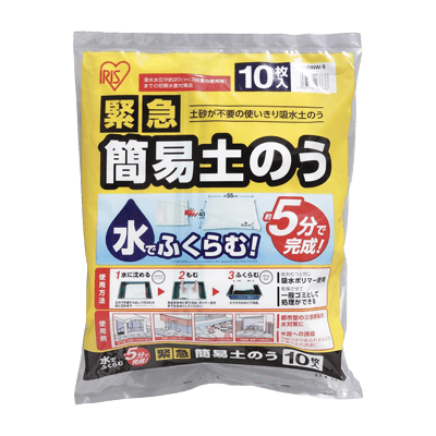 救急・災害備品 防災対策用品 スタンダード 緊急簡易土のう H-DNW-5 (10マイ)-松吉医科器械株式会社