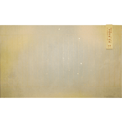 写経用紙 料紙 10枚-協和貿易株式会社