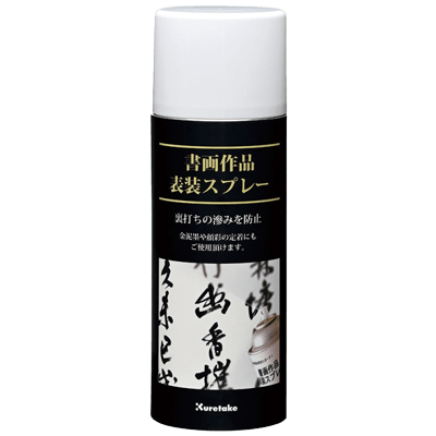 顔彩・鉄鉢 表装スプレー 420ml (KJ16-2)-協和貿易株式会社