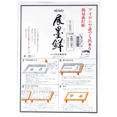 表装関連商品 墨んぼ 裏打ち用紙 (厚口)-協和貿易株式会社