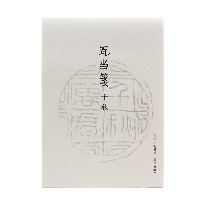 和紙便箋 瓦当箋 千秋 30枚-協和貿易株式会社