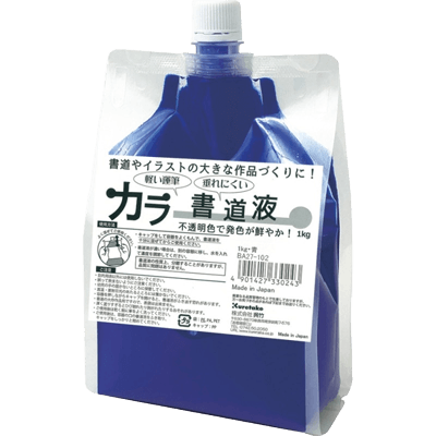パフォーマンス書道関連 カラー書道液 1Kgs (青) (BA27-102)-協和貿易株式会社