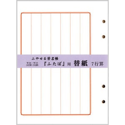 芳名録 ふたば7行罫 (替紙)-協和貿易株式会社