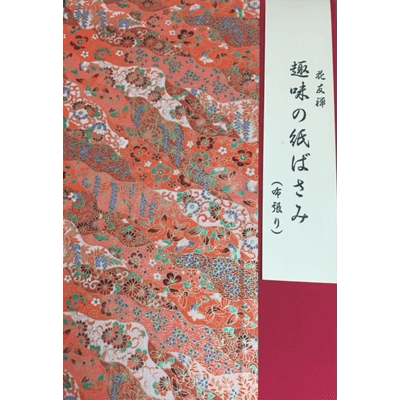 作品ファイル・ケース 半紙ばさみ 大 布貼り-協和貿易株式会社