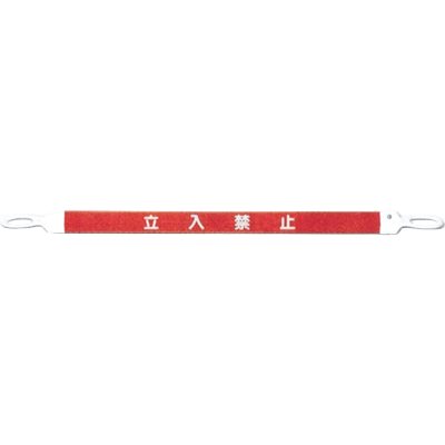 LED・標示用品・先端部 コーン 三角サインバー・立入禁止 (△60×1,000mm) JGD1-155-004-株式会社JGサービス