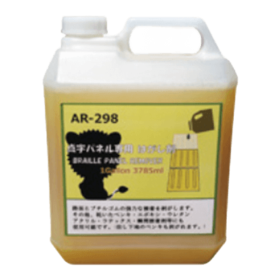 樹脂製縁石車止め・道路鋲 点字パネルはがし剤・3,785ml JG-883-株式会社JGサービス