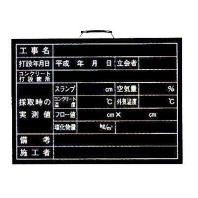 木製黒板 コンクリート打設撮影用黒板 (取っ手/立てかけ式/消し具付き) JGPP1-115-株式会社JGサービス