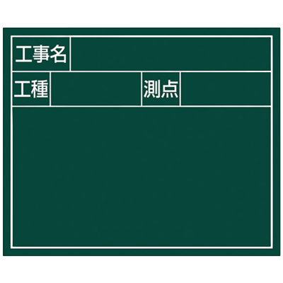交換フレーム伸縮式用スチールボード 工事名・工種・測点・2段 JGP14-018-株式会社JGサービス