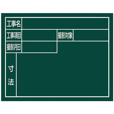 交換フレーム伸縮式用スチールボード 工事名・項目・撮影月日・対象・寸法 JGP14-020-株式会社JGサービス