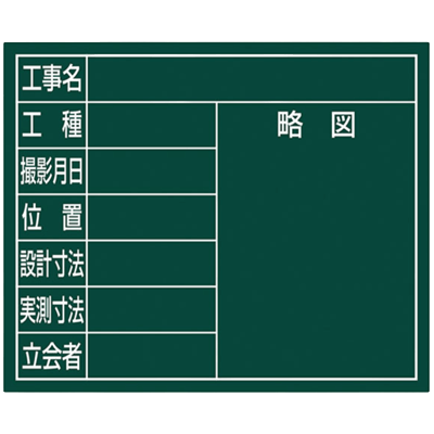 交換フレーム伸縮式用スチールボード 工事名・項目・撮影月日・位置・設計・実測寸法・立会者・略図 JGP14-021-株式会社JGサービス