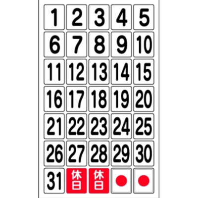 黒板・ホワイトボード等 マグネット日付シート JGM3-359-株式会社JGサービス