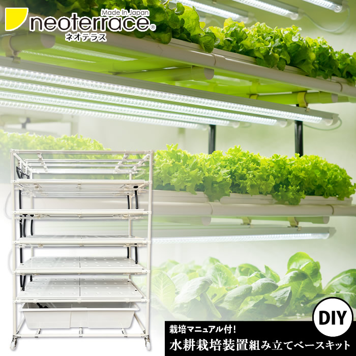 LED integrated indoor hydroponic cultivation device DIY assembly Neo Terrace-Green Green Ltd.