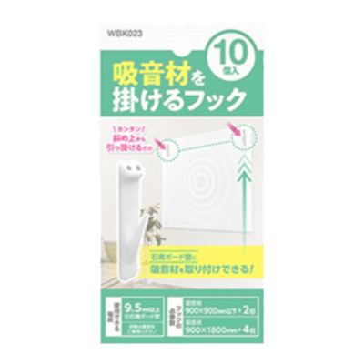 吸音材を掛けるフック WBK023 10本入り-和気産業株式会社