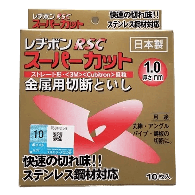 レヂボンスーパーカットRSC金属用切断といし 厚さ1.0mm RSC10510-46-加藤金物株式会社
