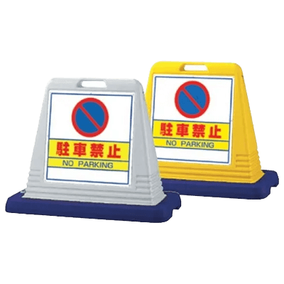 サインスタンド 移動式 RSS-874 (N)-加藤金物株式会社