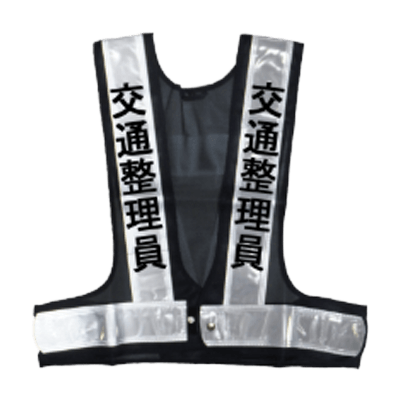 職種入安全ベスト 交通整理員 JGK5-004-株式会社JGサービス