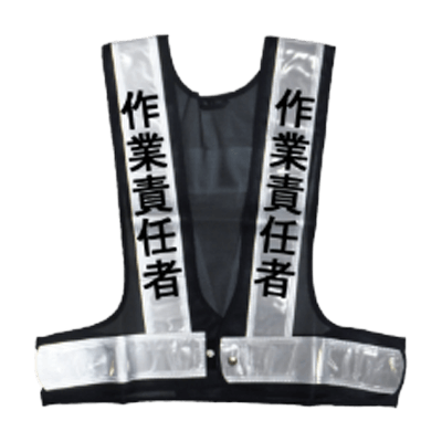 職種入安全ベスト 作業責任者 JGK5-006-株式会社JGサービス