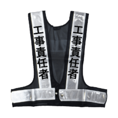 職種入安全ベスト 工事責任者 JGK5-008-株式会社JGサービス