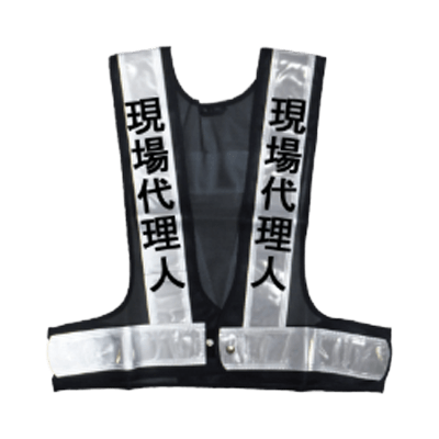 職種入安全ベスト 現場代理人 JGK5-009-株式会社JGサービス