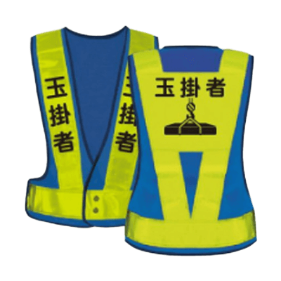 職種入安全ベスト ピクト入 玉掛者 JGK5-015-株式会社JGサービス