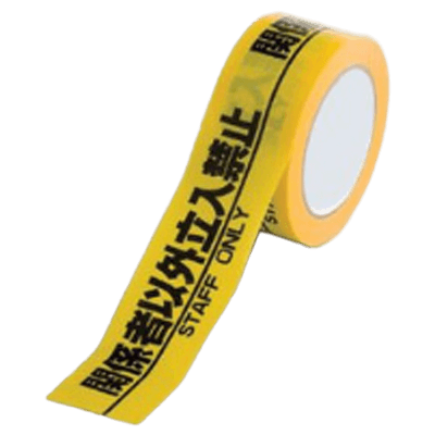 関係者以外立入禁止テープ JG17-010-株式会社JGサービス