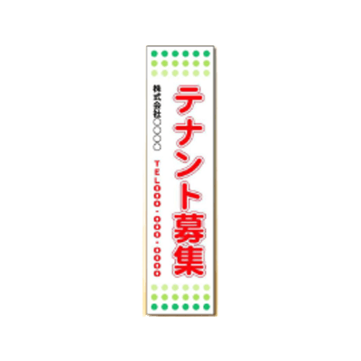 大型たれ幕 テナント募集 JGD2-224-株式会社JGサービス