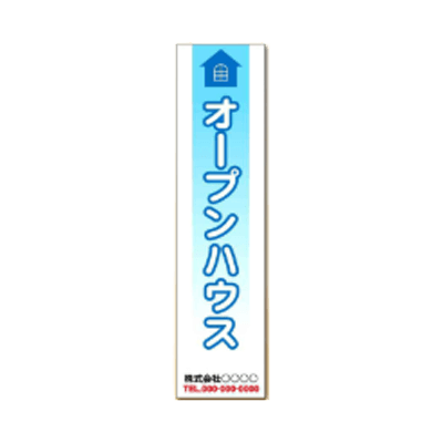 大型たれ幕 オープンハウス JGD2-225-株式会社JGサービス
