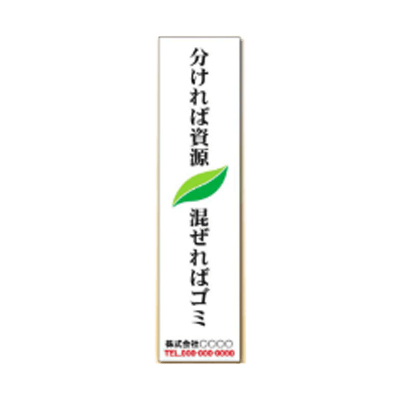 大型たれ幕 分ければ資源混ぜればゴミ JGD2-227-株式会社JGサービス