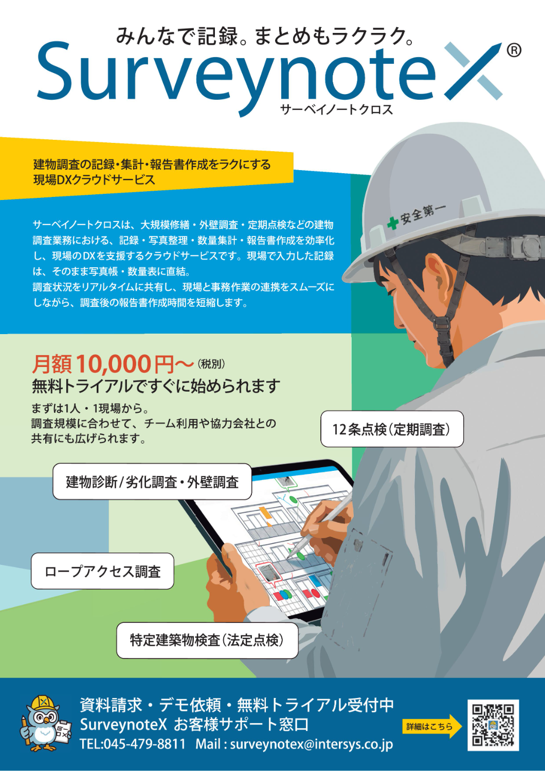 Easy exterior wall survey with iPad If you want to create a building survey report, use Surveynote.-InterSystems Co., Ltd.