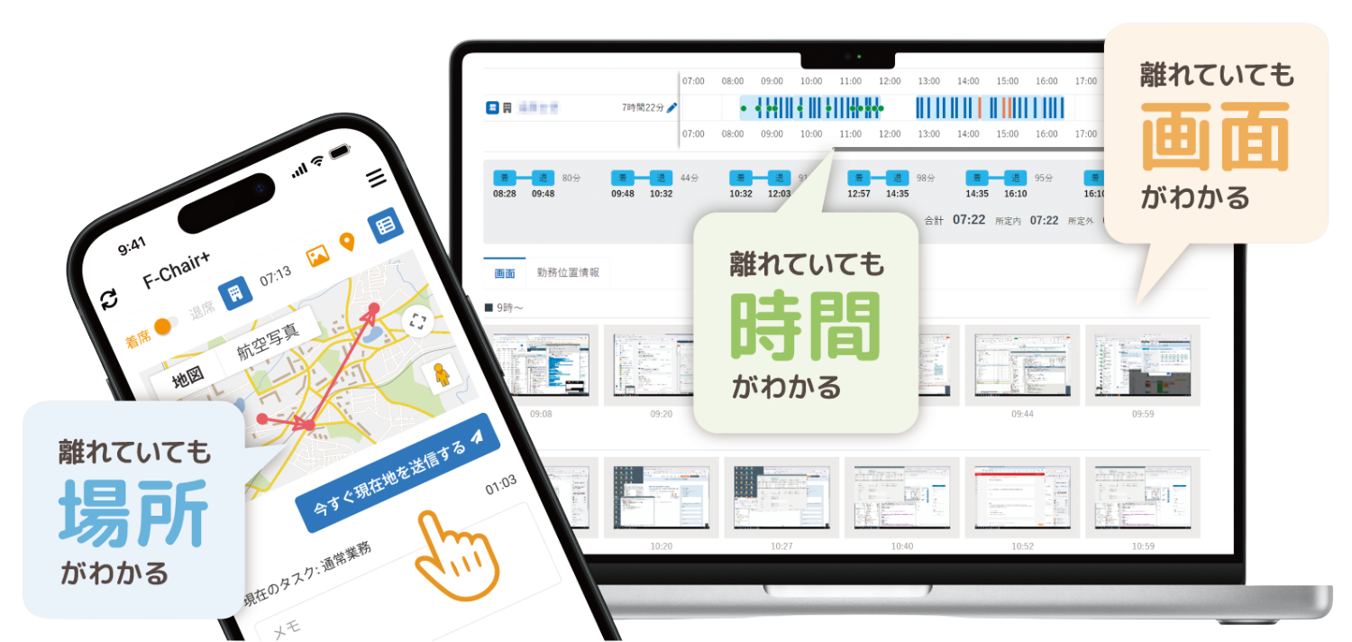F-Chair+ is a telework work management tool that allows companies and employees to work safely, securely and efficiently.-Telework Management Co., Ltd.