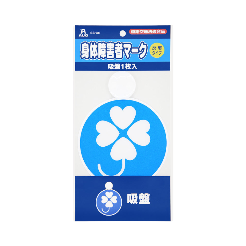 Public mark Physically disabled mark-Aug Co., Ltd.