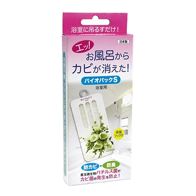 日用品 バストイレタリー バイオパックS 870381-ユアサプライムス株式会社