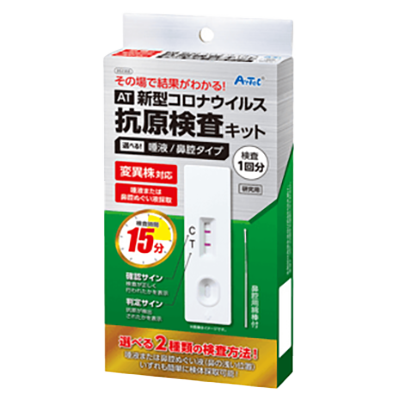 新型コロナウイルス抗原検査キット 唾液/鼻腔タイ (1回分) JGC18-001-株式会社JGサービス