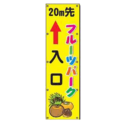 農業用垂れ幕・横断幕 (精米所・ハトメ式) JGH-053-株式会社JGサービス
