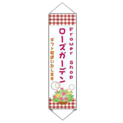 農業用パイプ付き垂れ幕 (ギフト発送いたします・パイプ・紐付) JGH-060-株式会社JGサービス