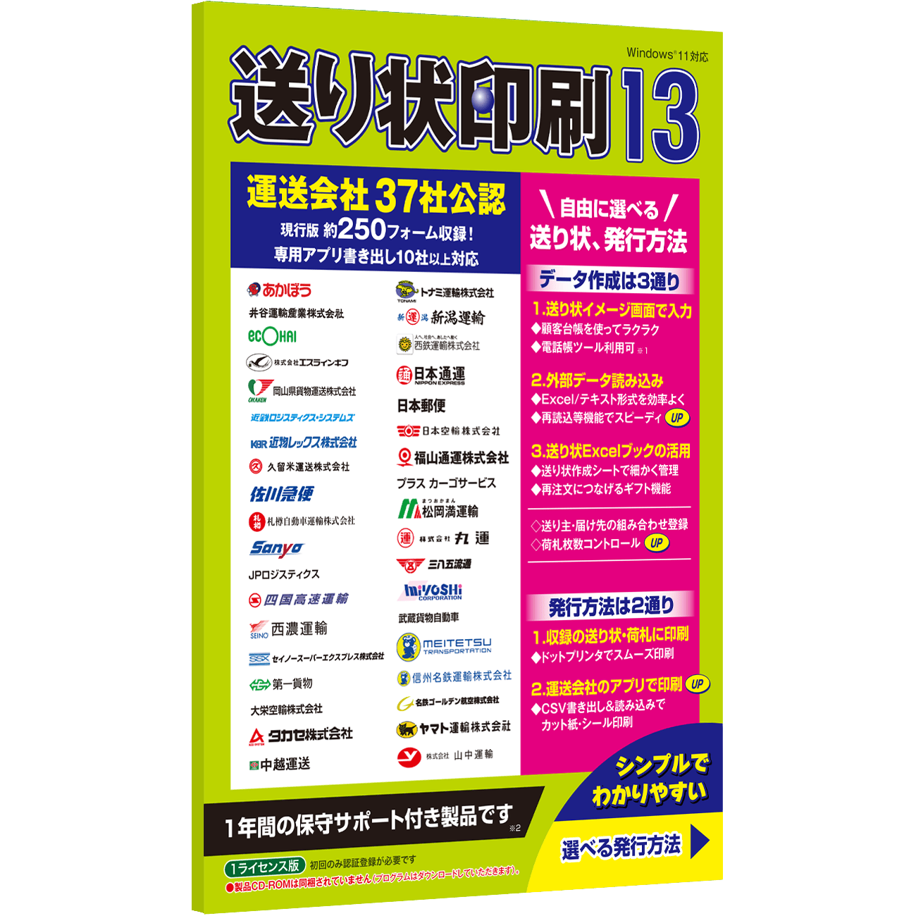 運送会社を選んで印刷 e飛伝、B2クラウドなど専用アプリへの書き出し機能 送り状印刷 12-ティービー株式会社