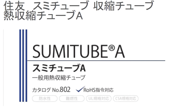 Original product Sumitube A-Sanko Densho Co., Ltd.