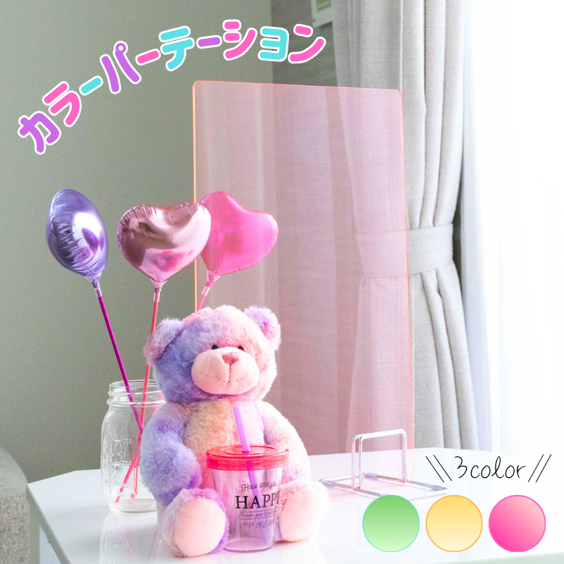 カラーアクリルパーテーション-株式会社ジーアシスト