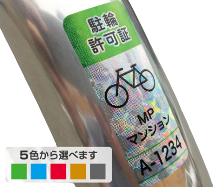 駐輪シール-駐輪シール スリム ホログラムラインカラータイプ 20×50