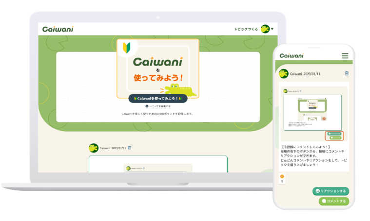 情報共有でウェルビーイング＆業務効率化を実現！コミュニケーションサービス Caiwani（カイワニ）-Mogic株式会社