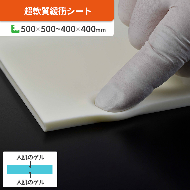 まるで人肌のような超軟質緩衝シート 人肌®のゲルシート-株式会社エクシール