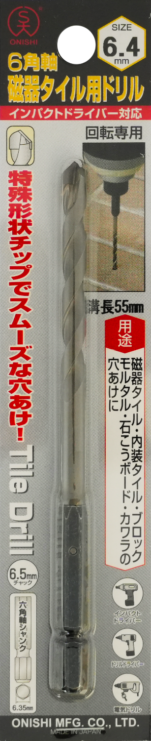 6角軸ドリル NO.30 6角軸磁器タイル用ドリル-030-064