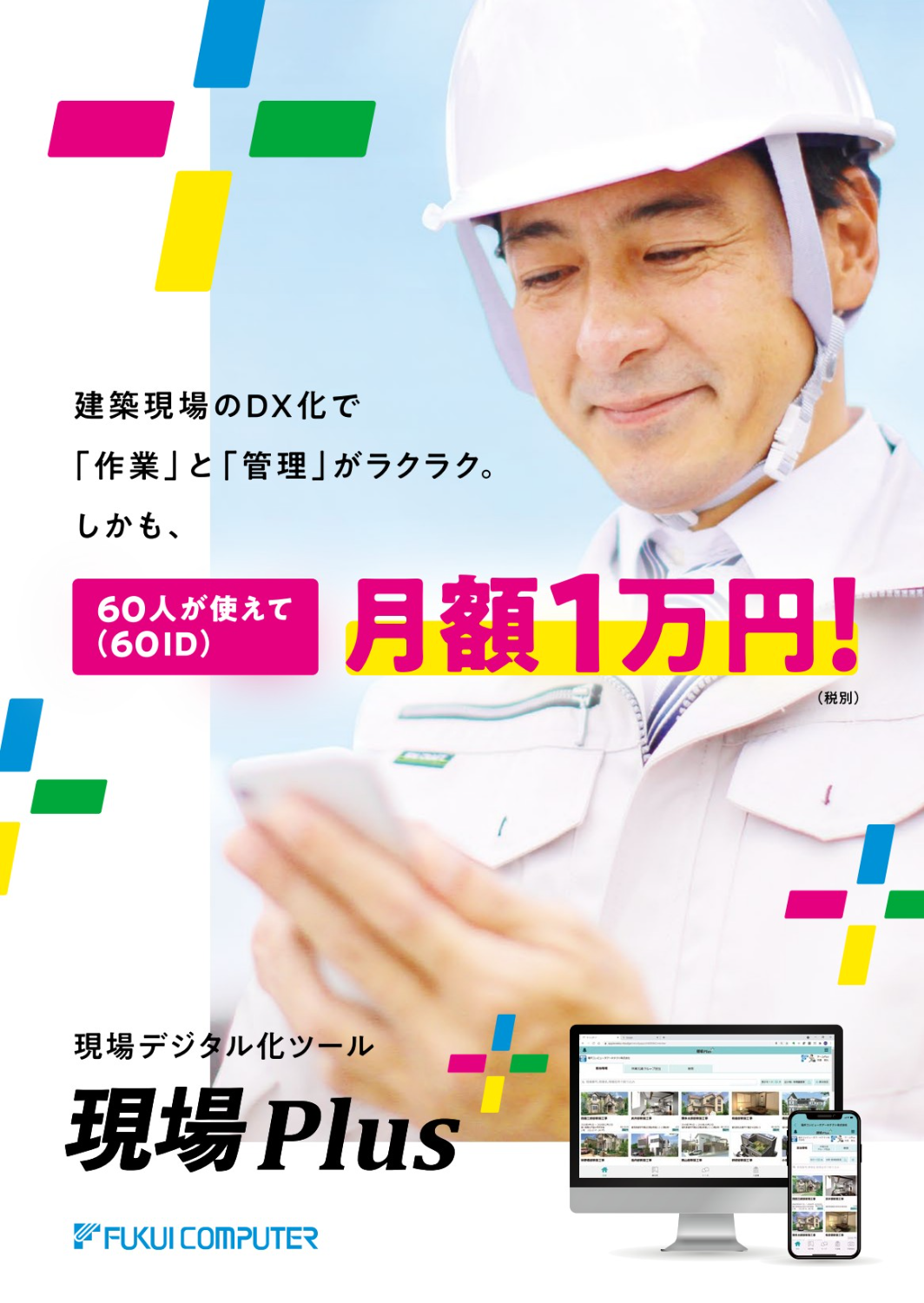 Genba Digitalization Tool Genba Plus-Fukui Computer Architect Co., Ltd.