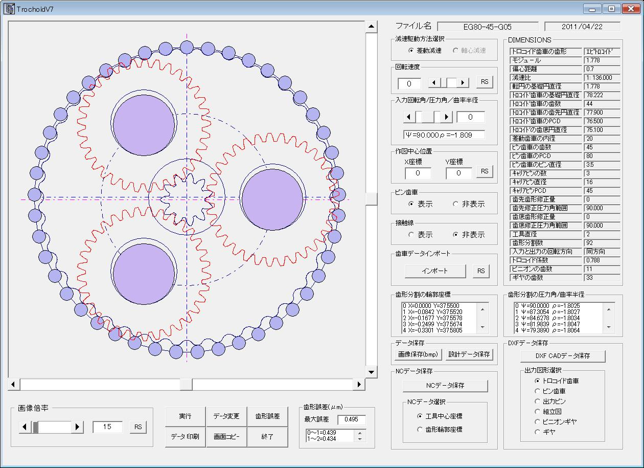 ソフトウェア TrochoidV7/V7C-有限会社ジーボックス