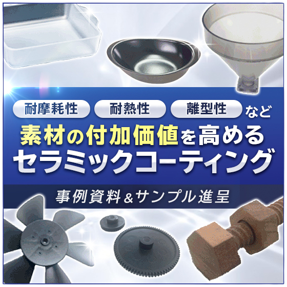 Excellent type fluorine coating FEP-Shine Crafts Co., Ltd.