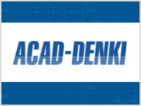 電気制御CAD ACAD-DENKIシリーズ-図研アルファテック株式会社