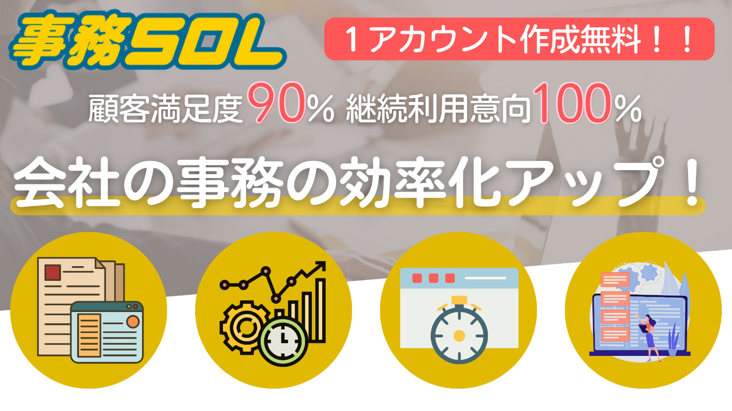 会社の事務の効率化アップ クラウドERP 事務SOL-門田商事株式会社