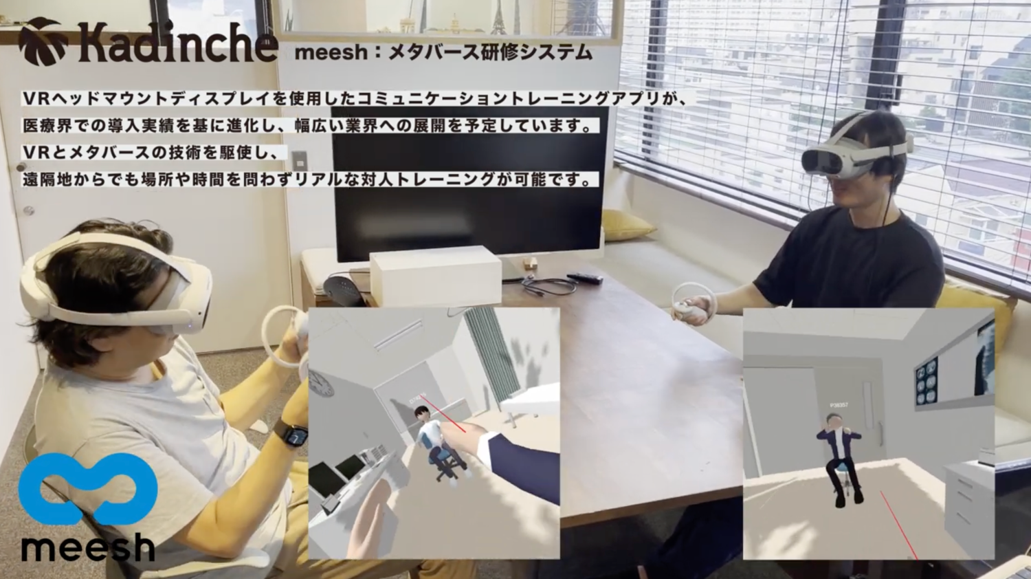 メタバース研修システム meesh®-カディンチェ株式会社