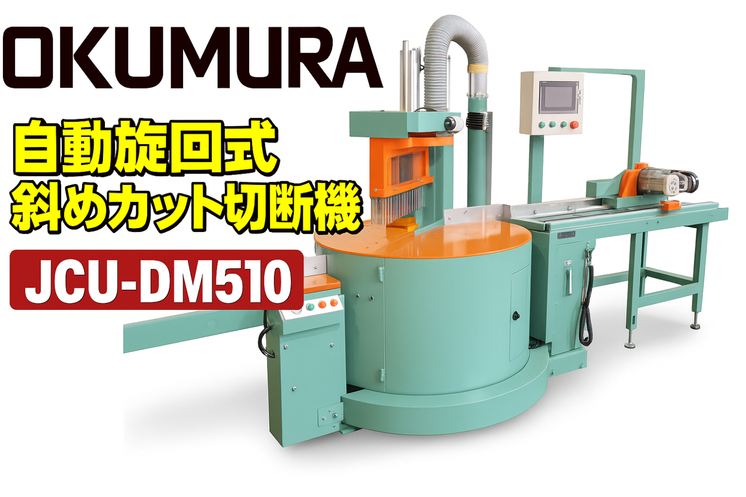 Precision Angle Cutting Machine Aluminum Angle Cutting Machine Automatic Swivel Jumping Cut Saw-Okumura Machinery Co., Ltd.