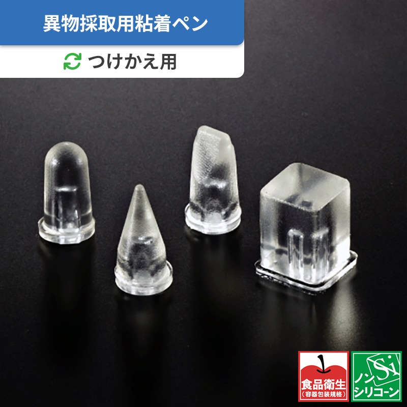 プリント基板やデバイス等のほこり除去に 異物採取用粘着ペン ゲルクリーナーペン-PN01-18006